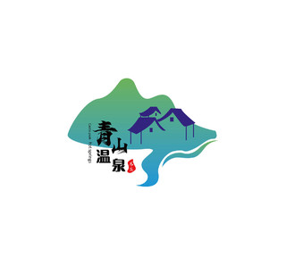 青山绿水温泉养生会所标志logo